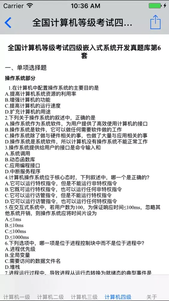 计算机等级考试1~4级考试题库 Ekran Görüntüleri