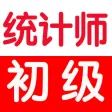初级统计师考试总结大全 2017最新