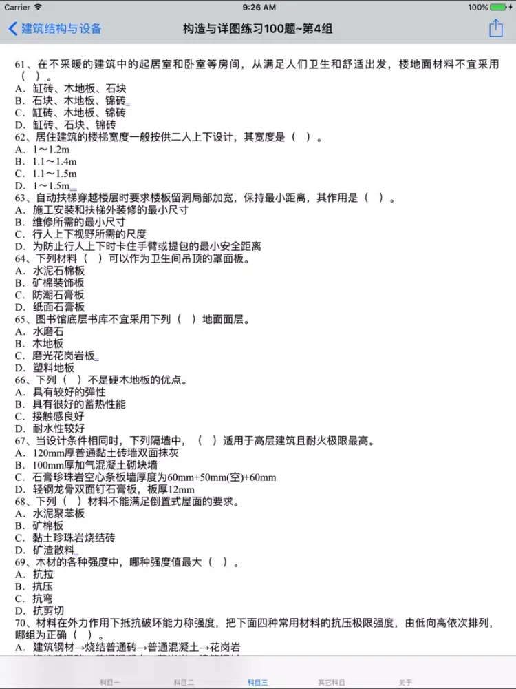 二级建筑师考试大全 iPad  স্ক্রিনশট
