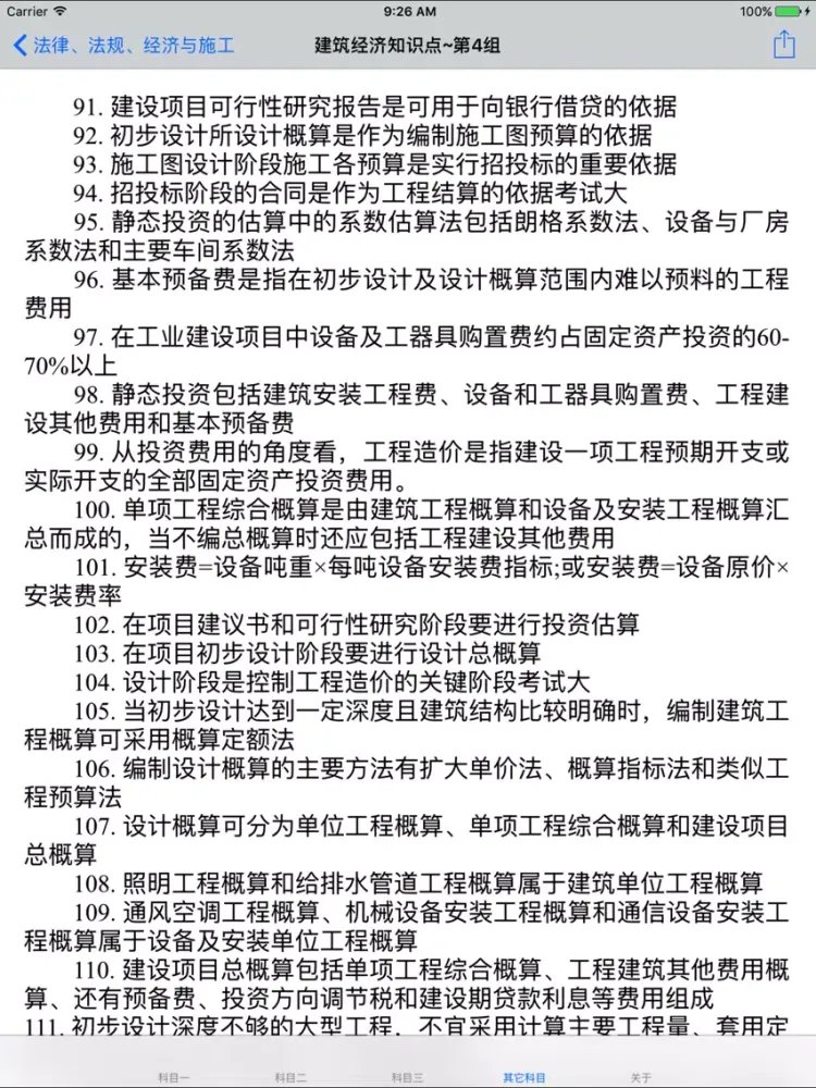二级建筑师考试大全 iPad  স্ক্রিনশট