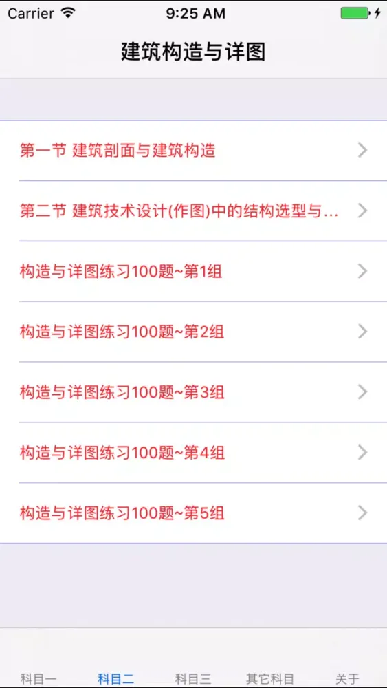二级建筑师考试大全 স্ক্রিনশট