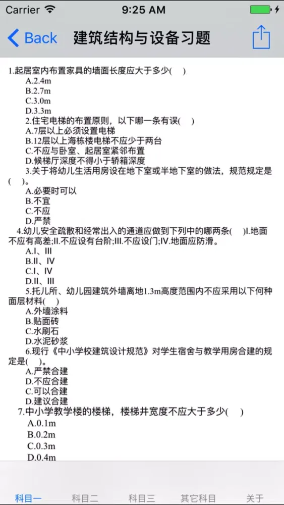 二级建筑师考试大全 স্ক্রিনশট