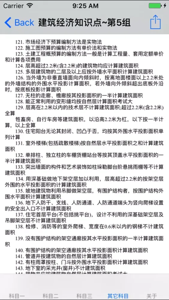 二级建筑师考试大全 স্ক্রিনশট