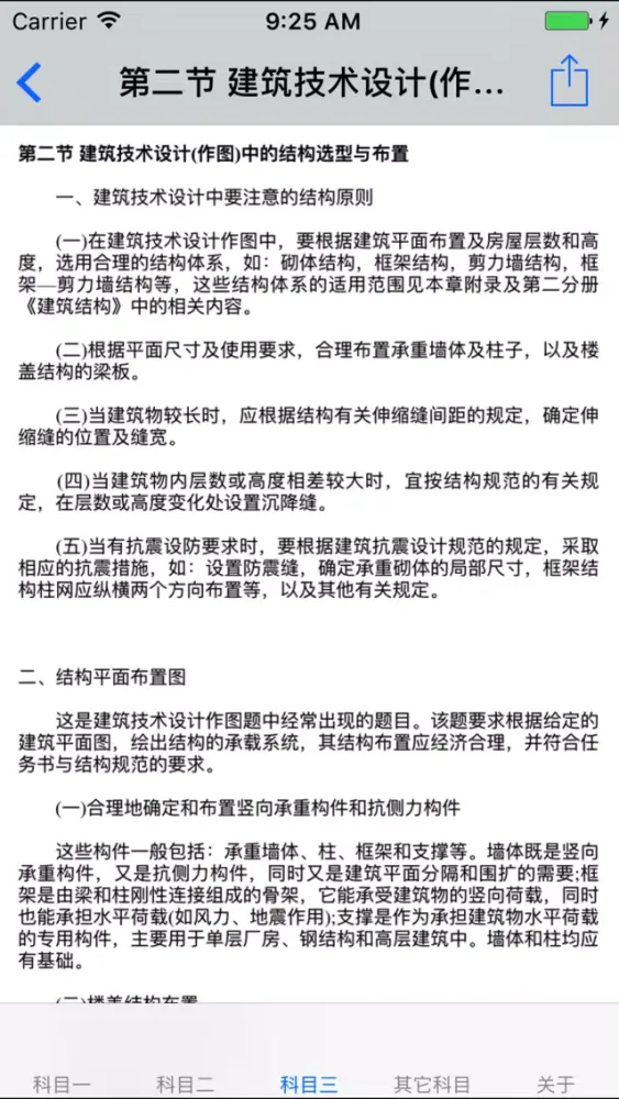 二级建筑师考试大全 স্ক্রিনশট