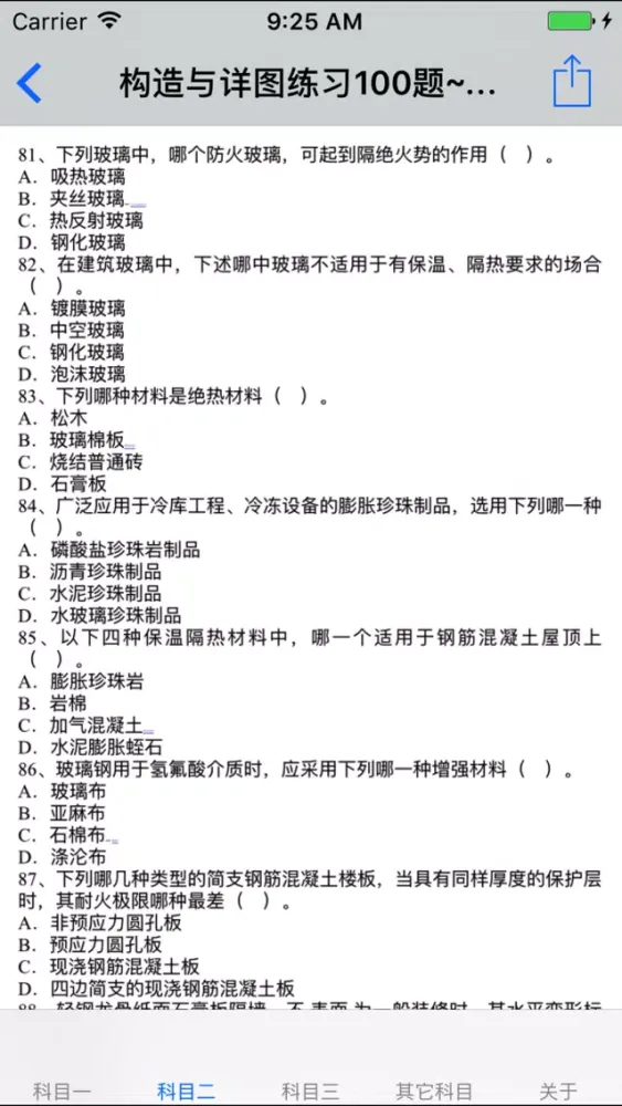 二级建筑师考试大全 স্ক্রিনশট