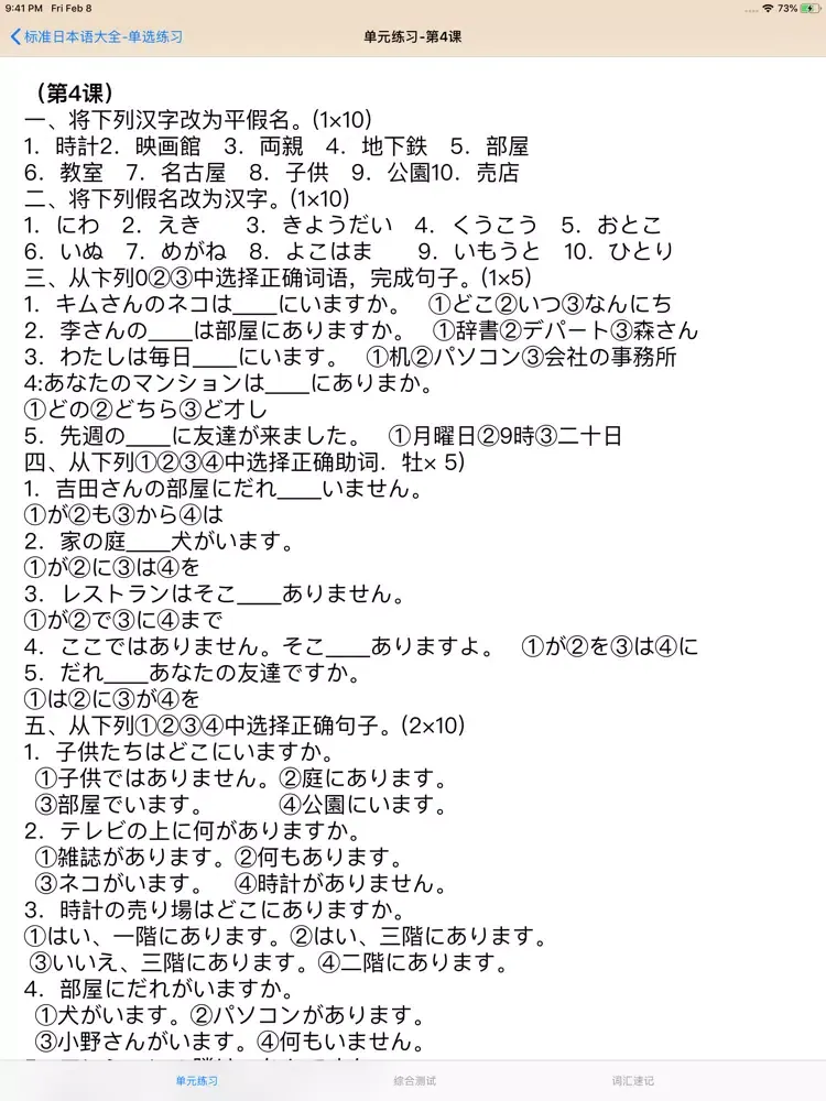 新版标准日本语大全 iPad  スクリーンショット