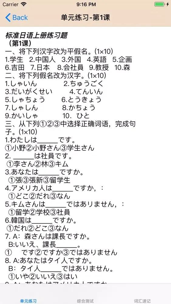 新版标准日本语大全 スクリーンショット