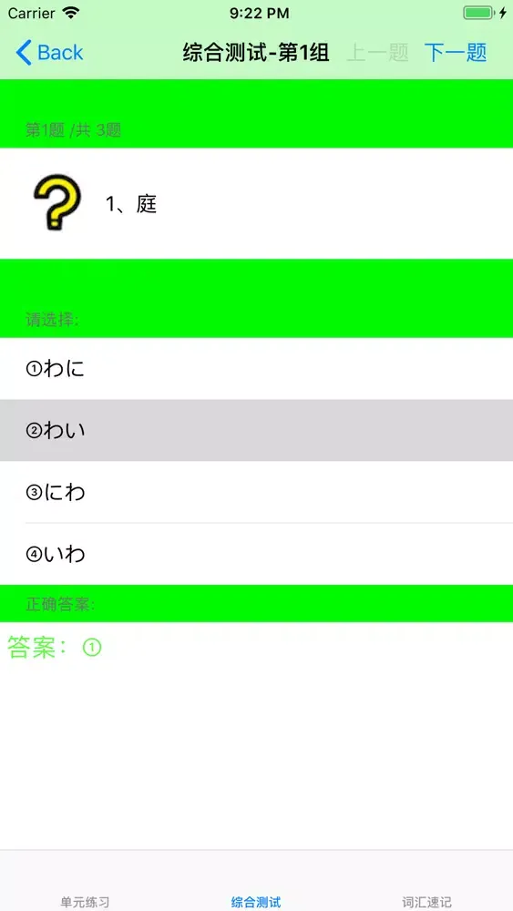 新版标准日本语大全 スクリーンショット