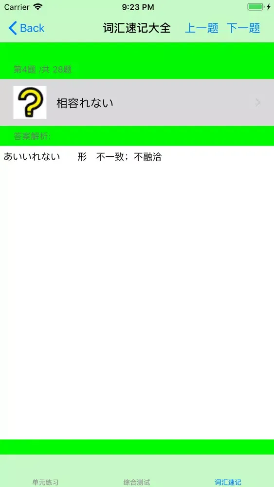 新版标准日本语大全 スクリーンショット