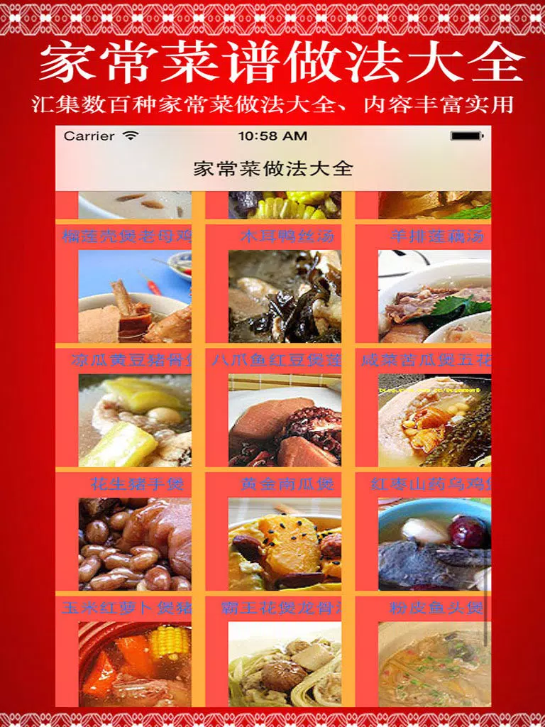 Captures d'écran de 家常菜谱做法大全 iPad 