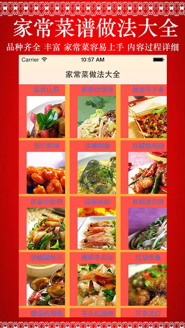 Captures d'écran de 家常菜谱做法大全