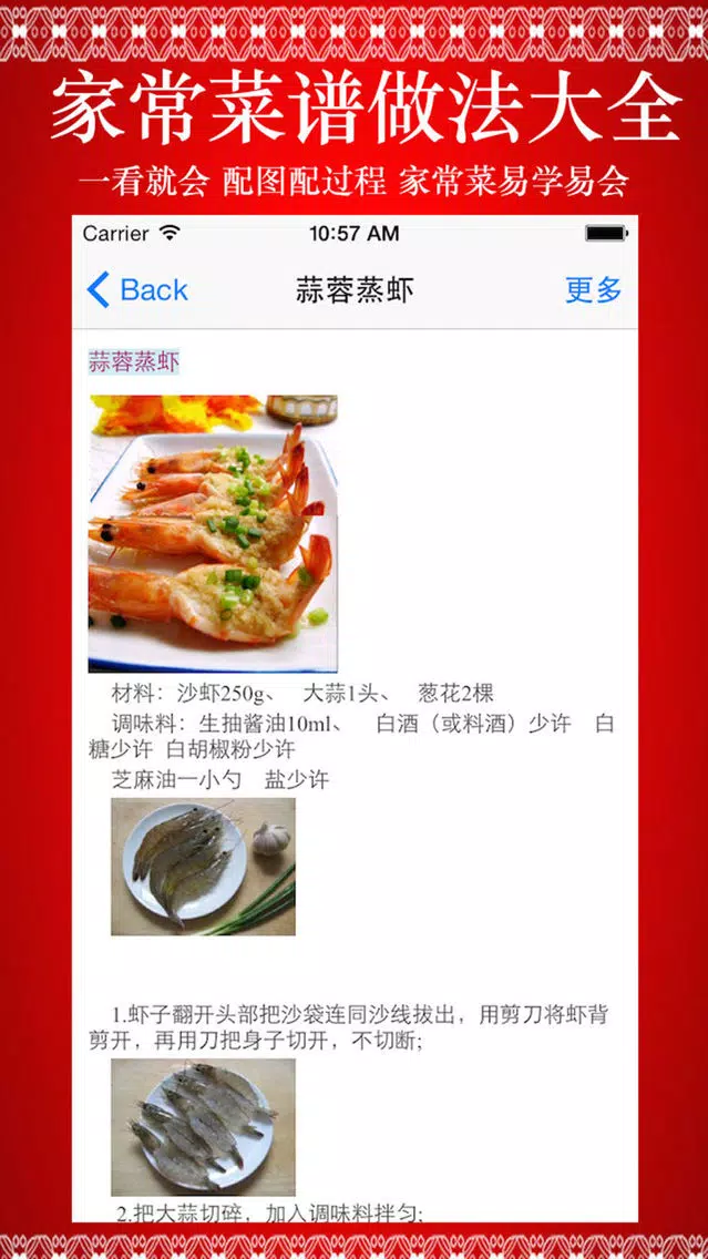 Captures d'écran de 家常菜谱做法大全