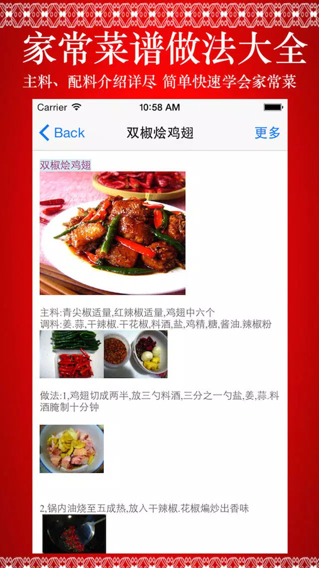 Captures d'écran de 家常菜谱做法大全