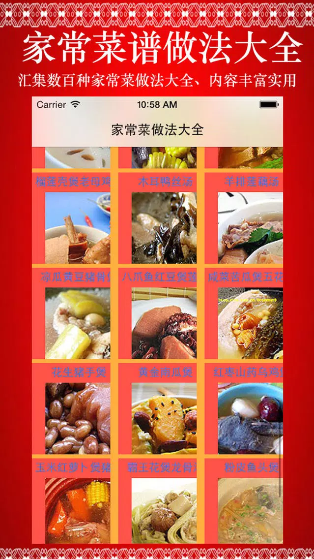 Captures d'écran de 家常菜谱做法大全