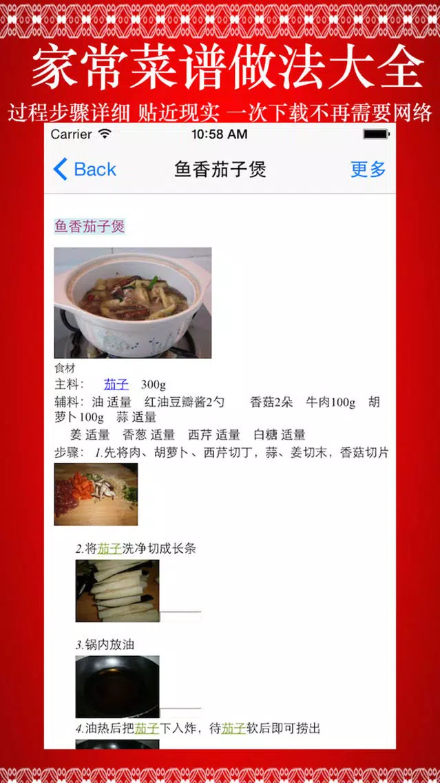Captures d'écran de 家常菜谱做法大全