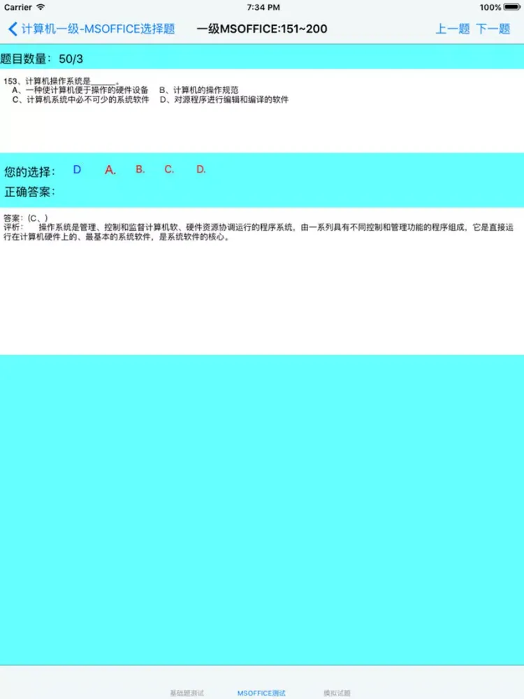 Скриншоты 计算机等级考试一级大全:知识点总结|历年真题|模拟测试 iPad 