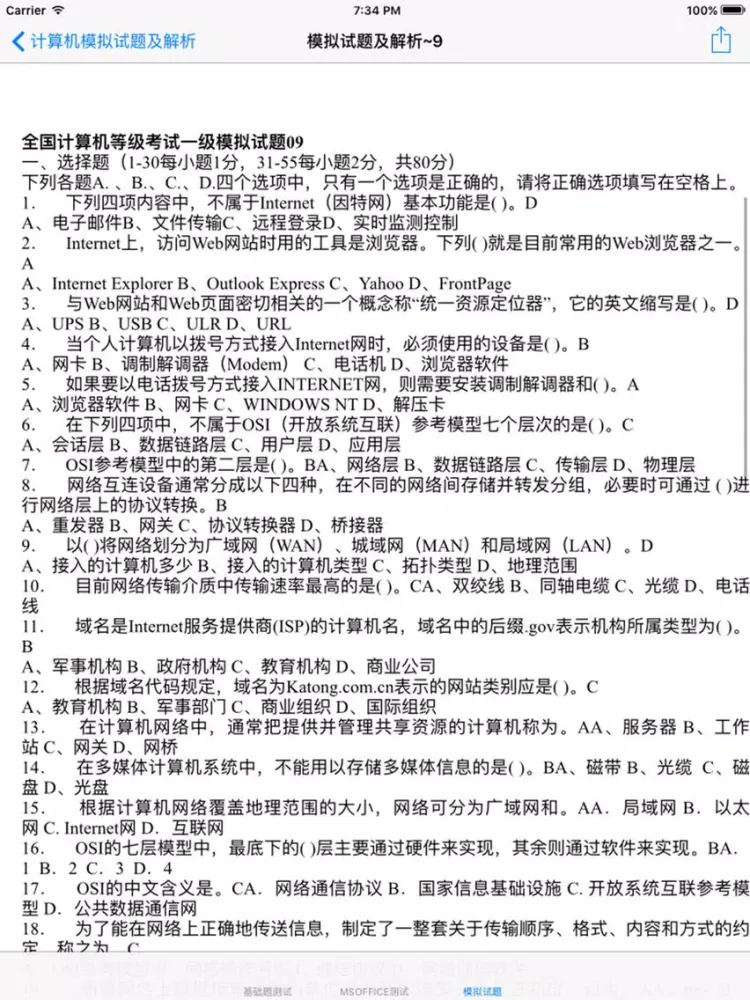 Скриншоты 计算机等级考试一级大全:知识点总结|历年真题|模拟测试 iPad 