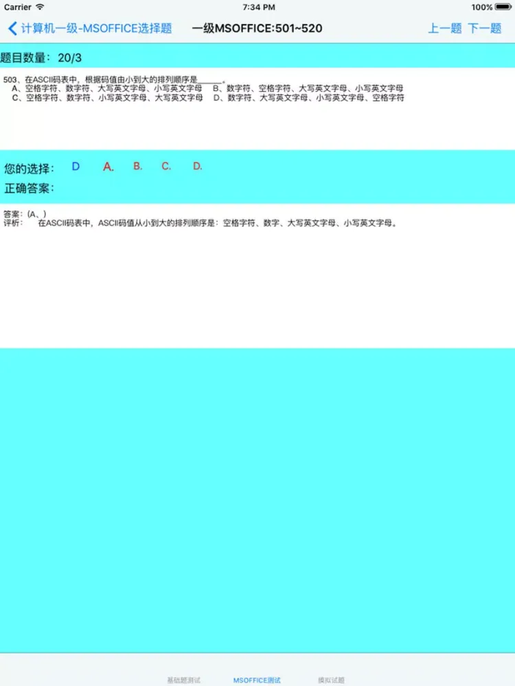 Скриншоты 计算机等级考试一级大全:知识点总结|历年真题|模拟测试 iPad 