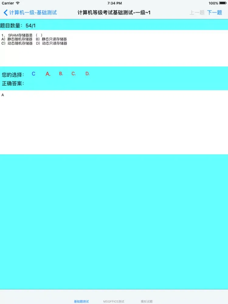 Скриншоты 计算机等级考试一级大全:知识点总结|历年真题|模拟测试 iPad 