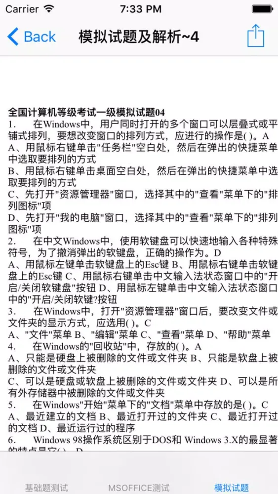 Скриншоты 计算机等级考试一级大全:知识点总结|历年真题|模拟测试