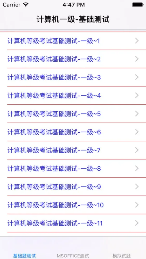 Скриншоты 计算机等级考试一级大全:知识点总结|历年真题|模拟测试