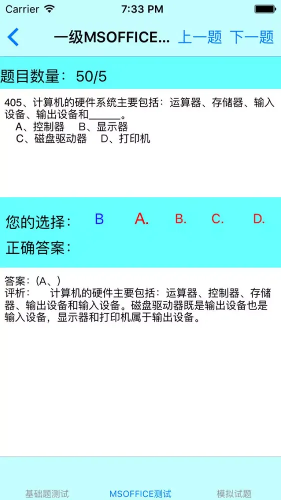 Скриншоты 计算机等级考试一级大全:知识点总结|历年真题|模拟测试
