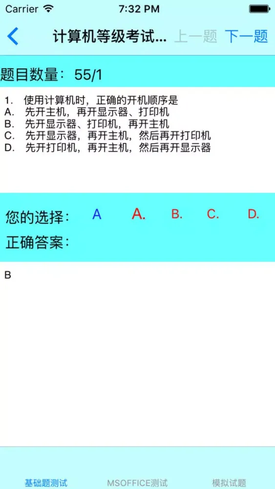 Скриншоты 计算机等级考试一级大全:知识点总结|历年真题|模拟测试