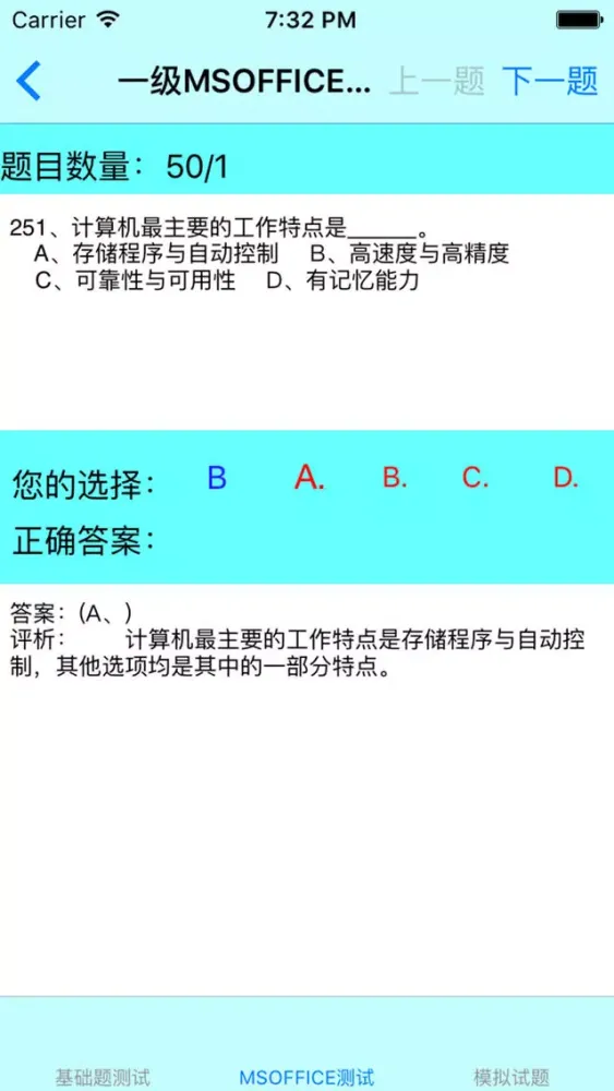 Скриншоты 计算机等级考试一级大全:知识点总结|历年真题|模拟测试