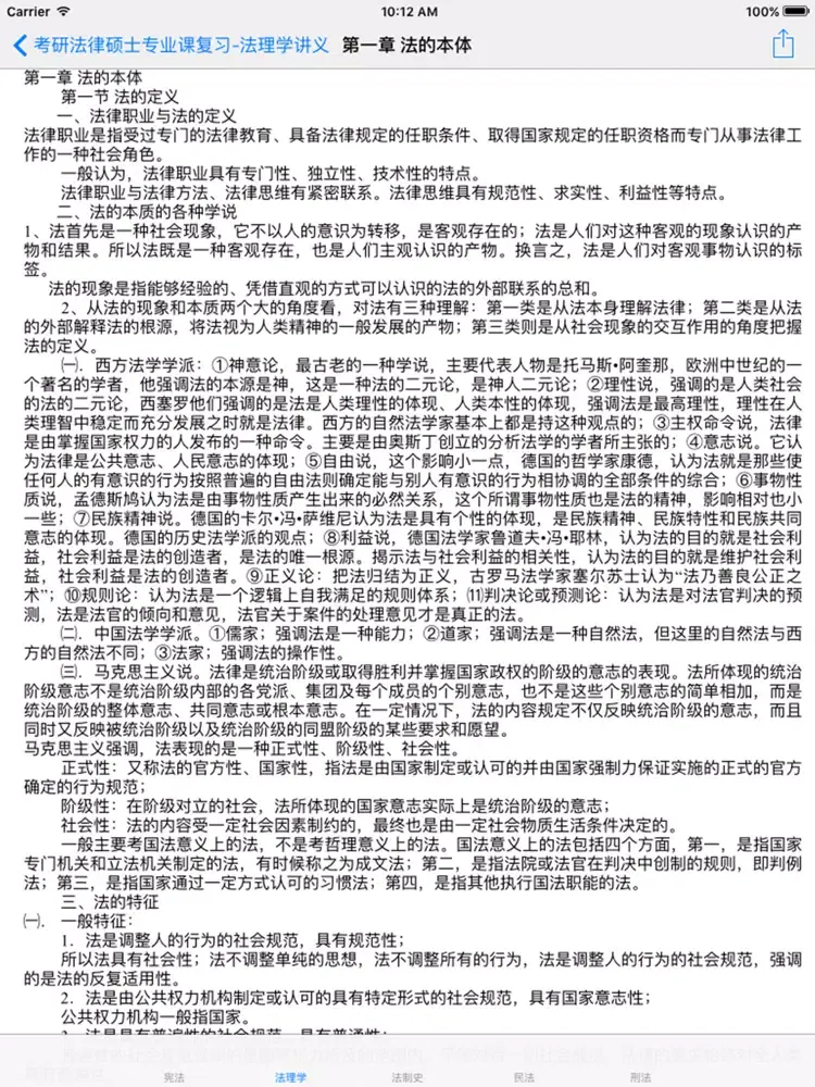 Captures d'écran de 考研专业课复习-法律硕士 iPad 