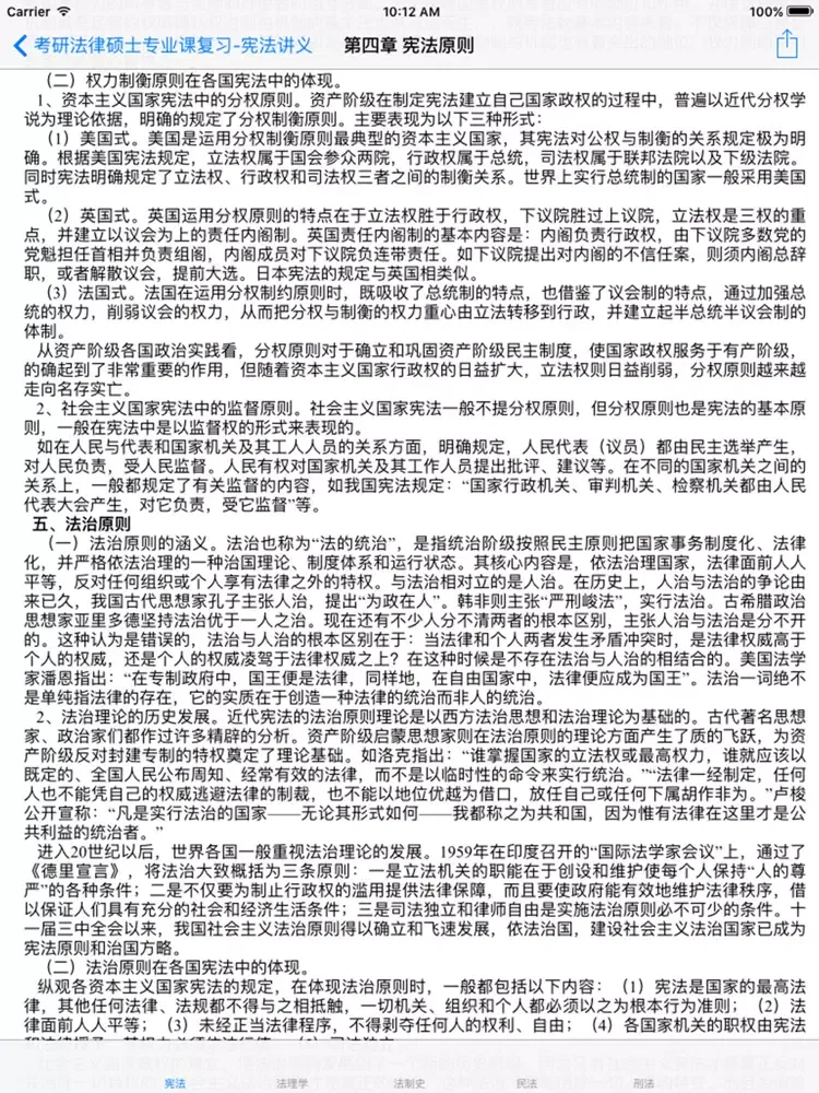 Captures d'écran de 考研专业课复习-法律硕士 iPad 