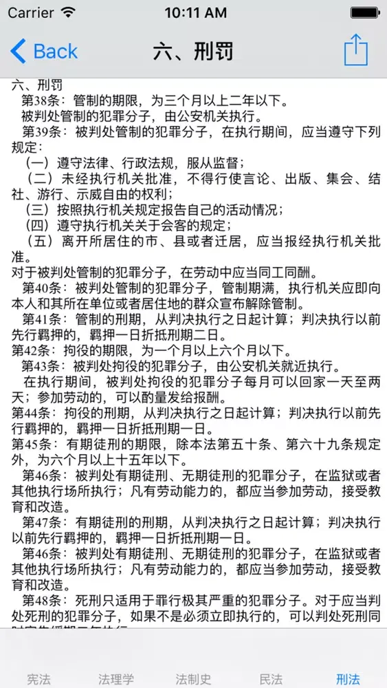 Captures d'écran de 考研专业课复习-法律硕士