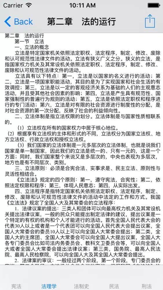 Captures d'écran de 考研专业课复习-法律硕士