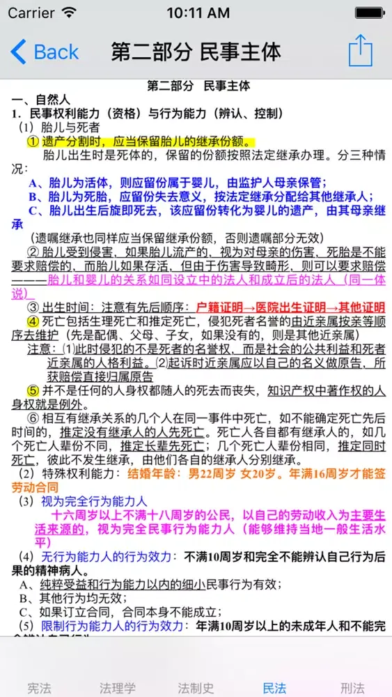 Captures d'écran de 考研专业课复习-法律硕士