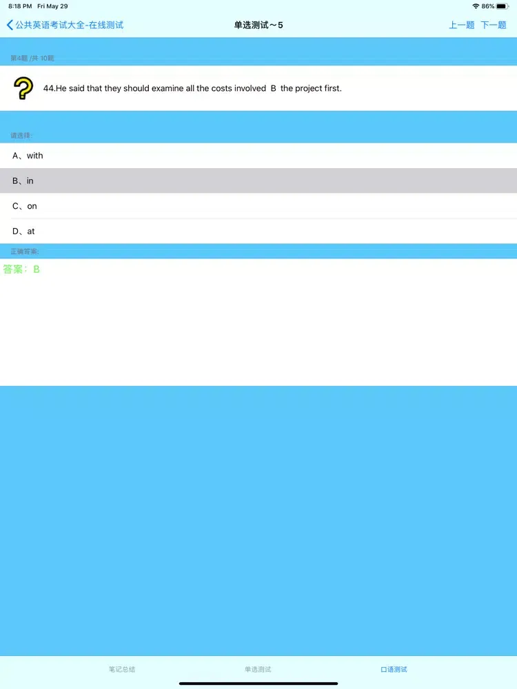 公共英语1~5级考试大全 iPad  Screenshots