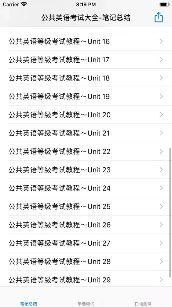 公共英语1~5级考试大全 Screenshots