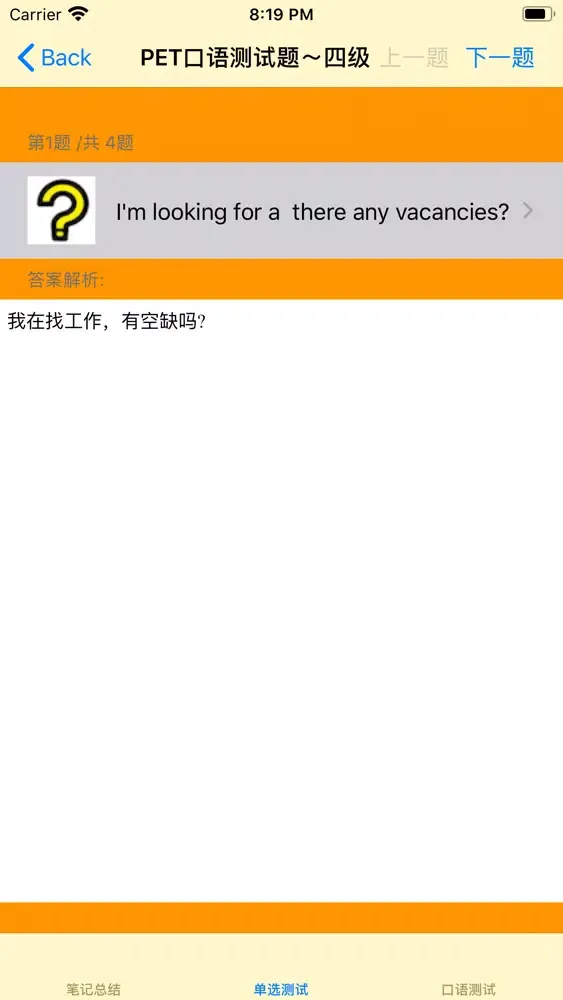 公共英语1~5级考试大全 Screenshots
