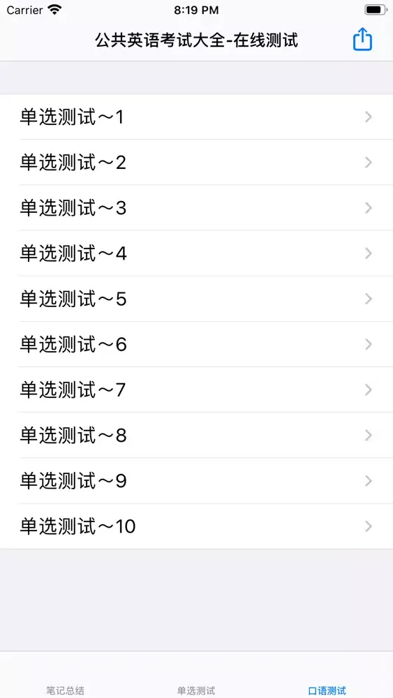 公共英语1~5级考试大全 Screenshots