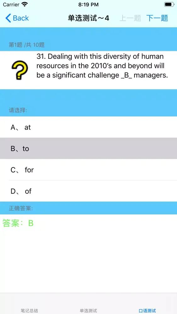 公共英语1~5级考试大全 Screenshots