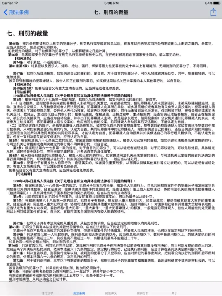 司法考试讲义总结大全 2017版 iPad  سکرین شاٹس