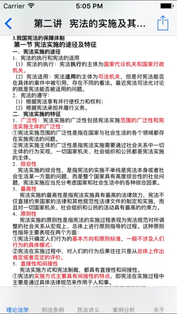 司法考试讲义总结大全 2017版 سکرین شاٹس