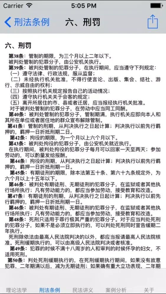 司法考试讲义总结大全 2017版 سکرین شاٹس