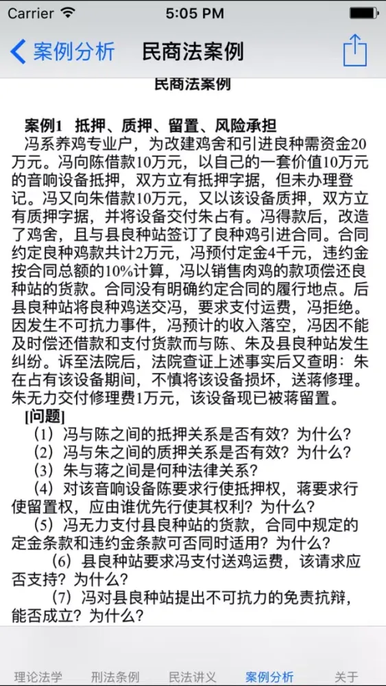 司法考试讲义总结大全 2017版 سکرین شاٹس