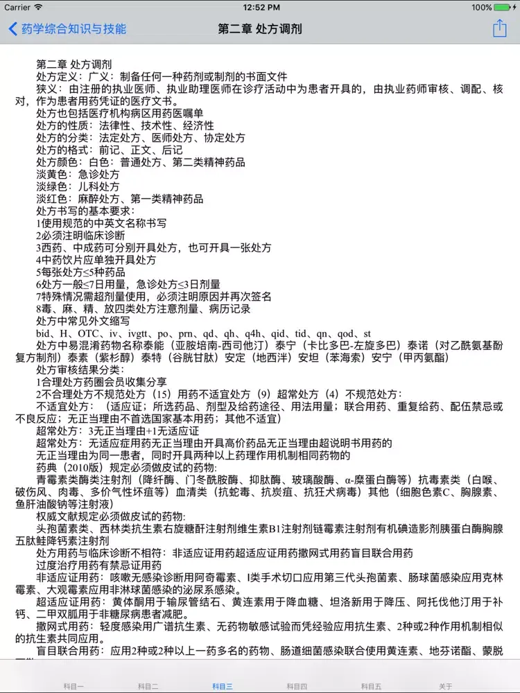 执业药师考试大全 iPad  스크린샷