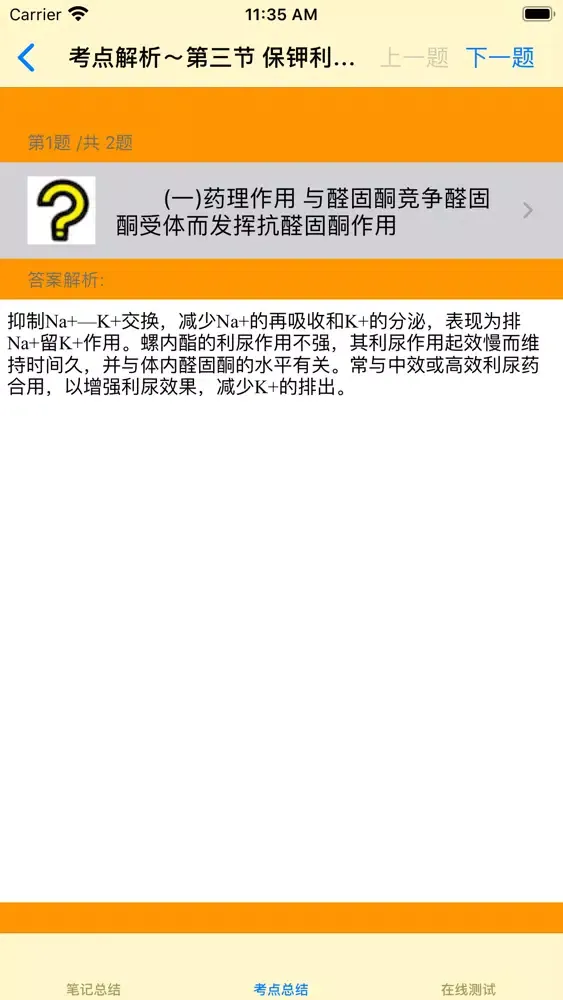 执业药师考试大全 스크린샷