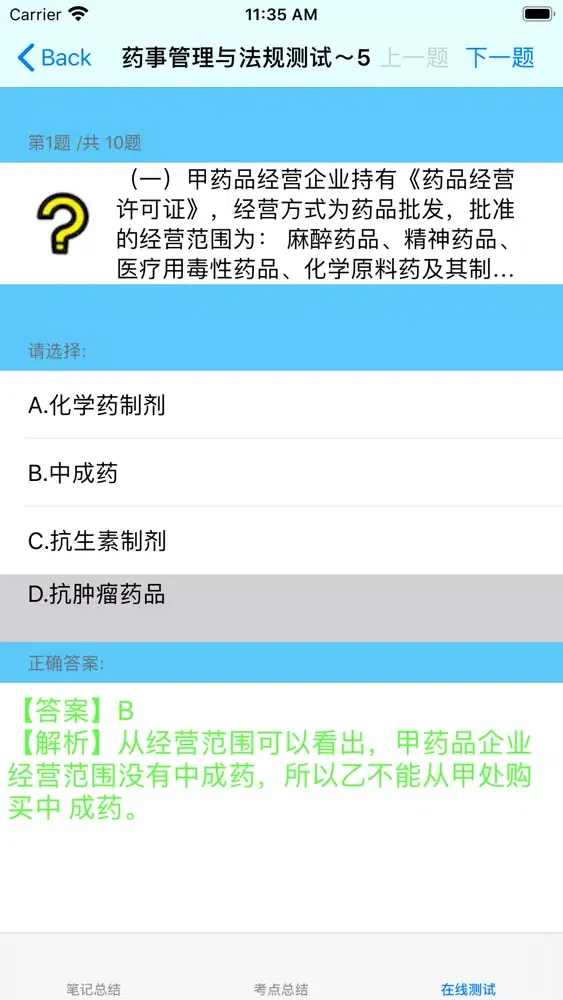 执业药师考试大全 스크린샷
