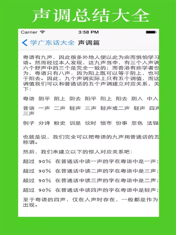 Tangkapan skrin 学广东话大全 iPad 
