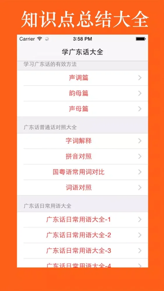 Tangkapan skrin 学广东话大全
