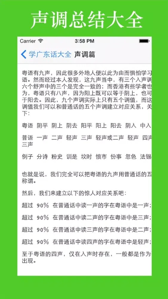 Tangkapan skrin 学广东话大全