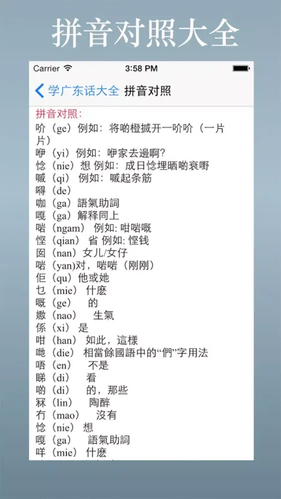 Tangkapan skrin 学广东话大全