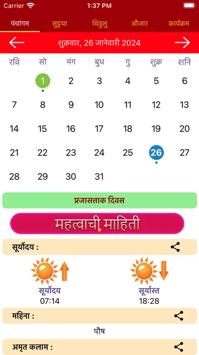 Marathi Calendar 2025 Screenshots